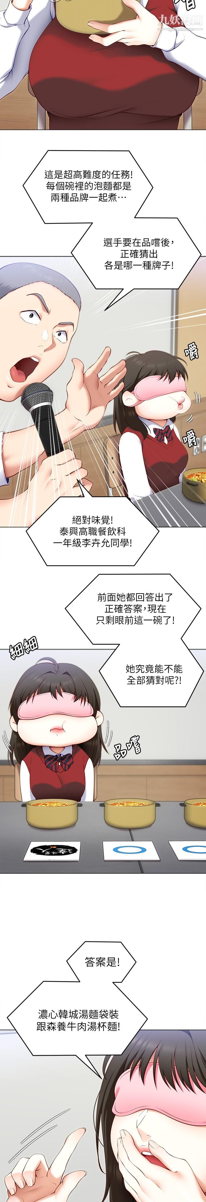 《今晚就决定吃你了》漫画最新章节第33话 - 学长，我早晚会吃掉你免费下拉式在线观看章节第【13】张图片