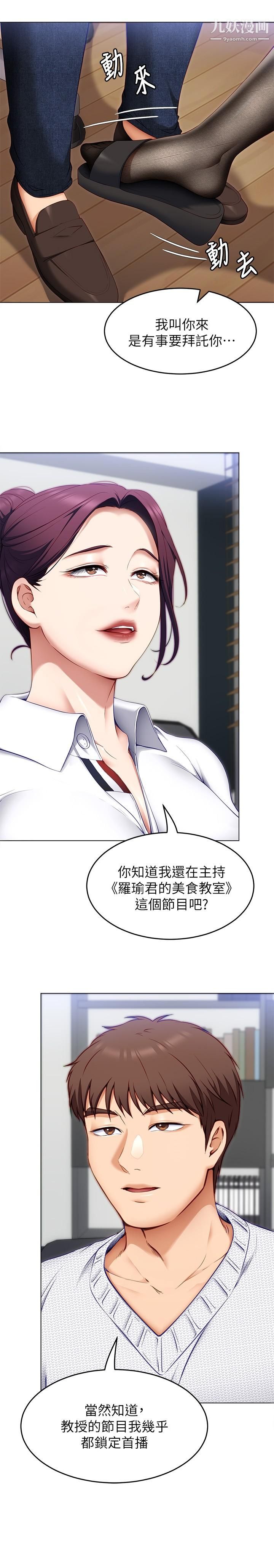 《今晚就决定吃你了》漫画最新章节第34话 - 与女教授的秘密交易免费下拉式在线观看章节第【34】张图片