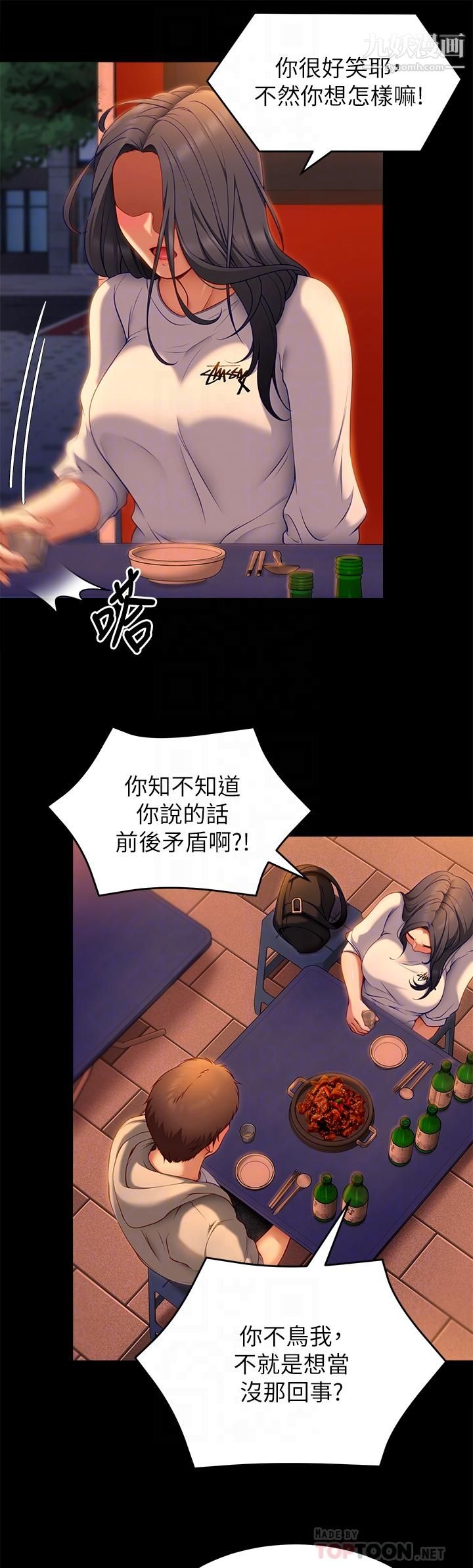 《今晚就决定吃你了》漫画最新章节第34话 - 与女教授的秘密交易免费下拉式在线观看章节第【10】张图片