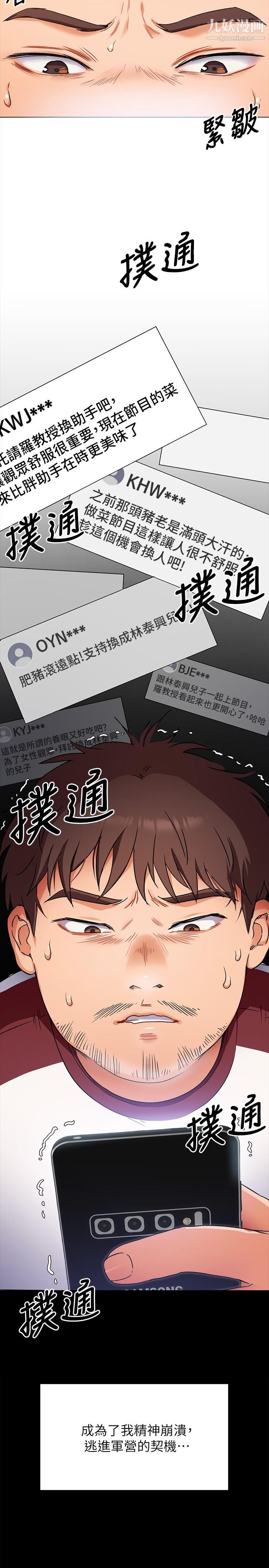 《今晚就决定吃你了》漫画最新章节第34话 - 与女教授的秘密交易免费下拉式在线观看章节第【38】张图片