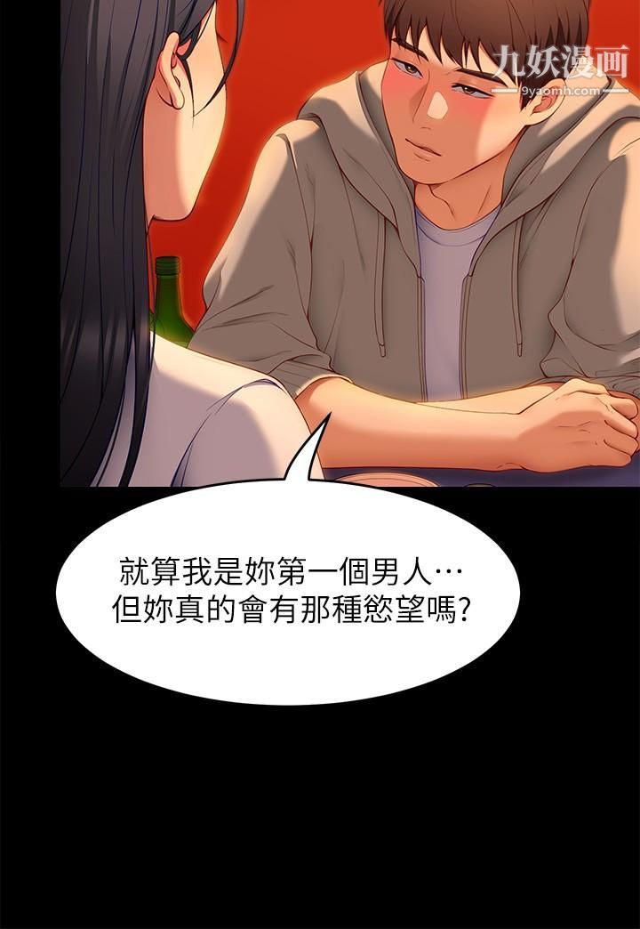 《今晚就决定吃你了》漫画最新章节第34话 - 与女教授的秘密交易免费下拉式在线观看章节第【19】张图片