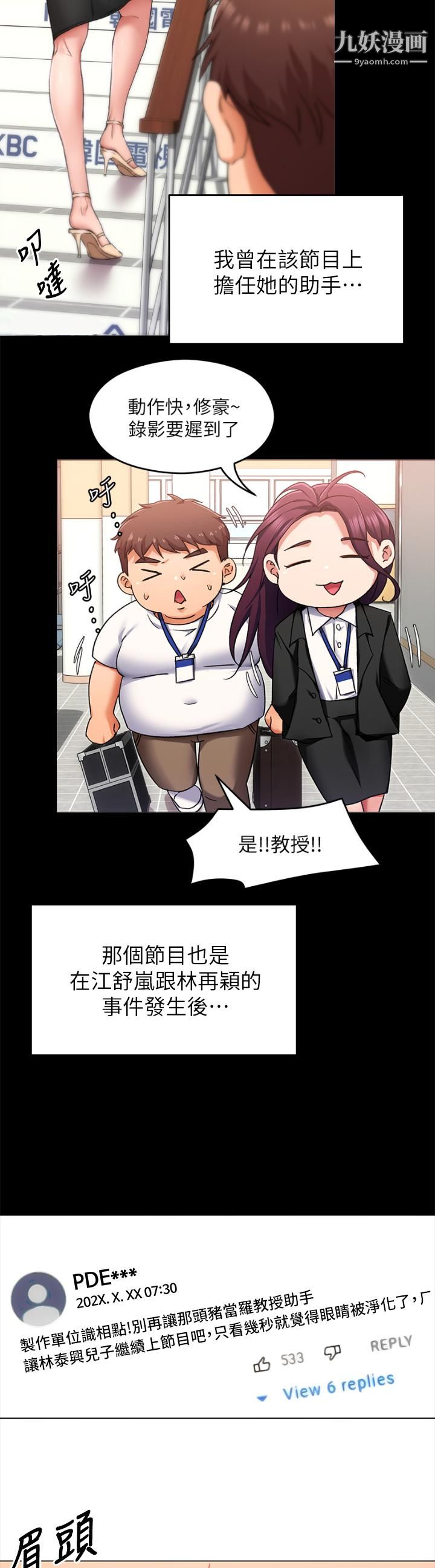 《今晚就决定吃你了》漫画最新章节第34话 - 与女教授的秘密交易免费下拉式在线观看章节第【37】张图片