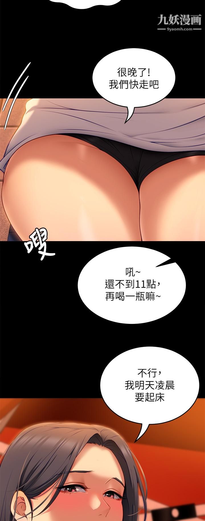 《今晚就决定吃你了》漫画最新章节第34话 - 与女教授的秘密交易免费下拉式在线观看章节第【21】张图片