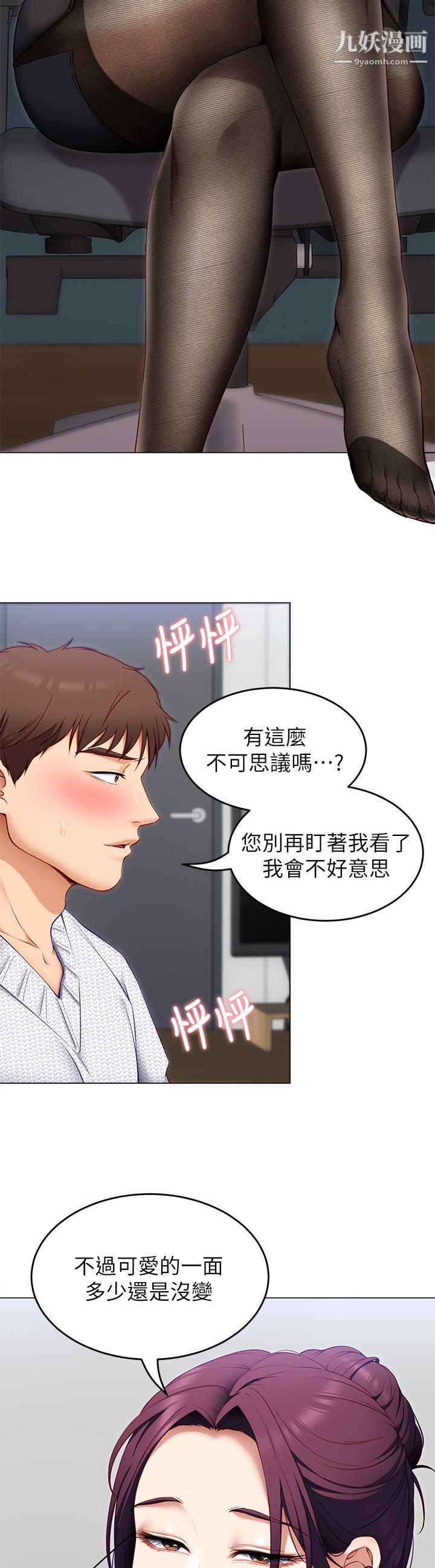 《今晚就决定吃你了》漫画最新章节第34话 - 与女教授的秘密交易免费下拉式在线观看章节第【32】张图片