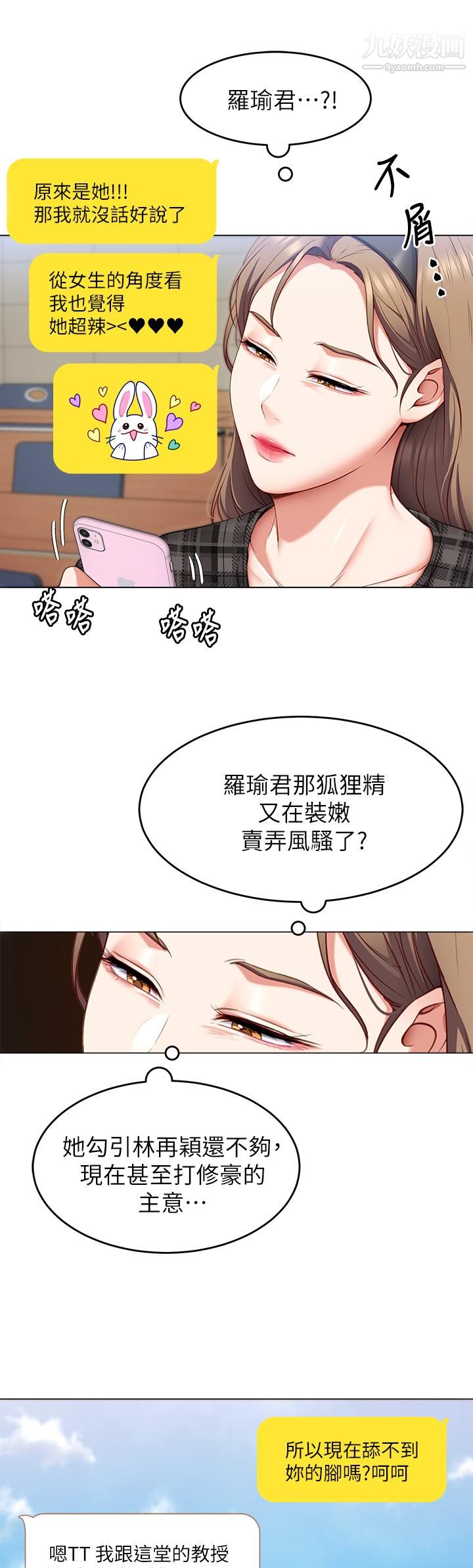 《今晚就决定吃你了》漫画最新章节第35话 - 上课时间的调教免费下拉式在线观看章节第【42】张图片