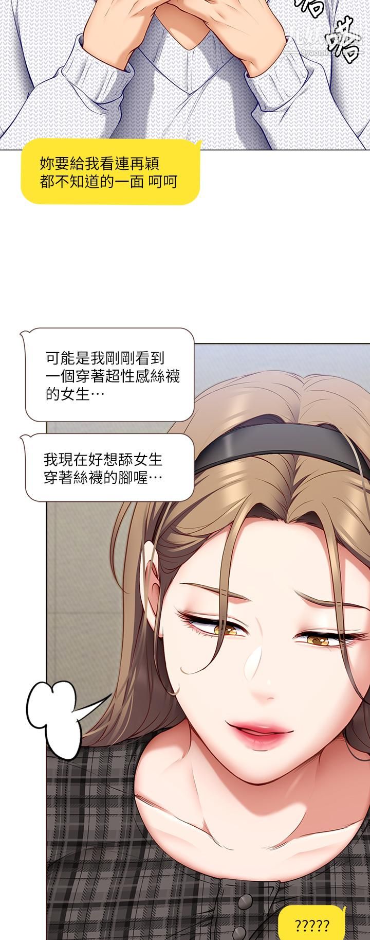 《今晚就决定吃你了》漫画最新章节第35话 - 上课时间的调教免费下拉式在线观看章节第【38】张图片