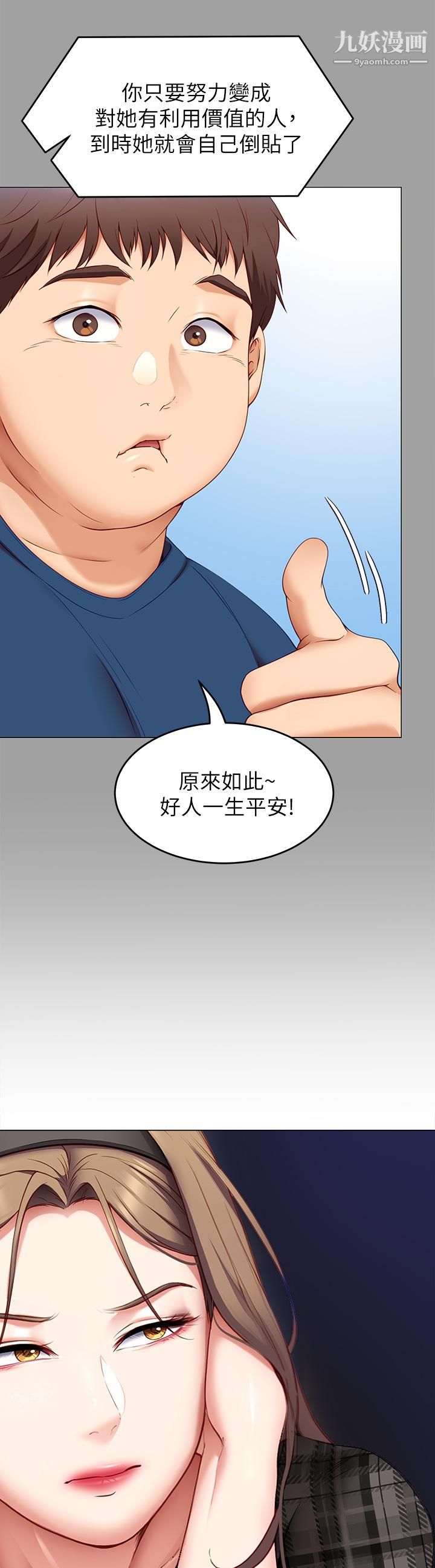 《今晚就决定吃你了》漫画最新章节第35话 - 上课时间的调教免费下拉式在线观看章节第【34】张图片