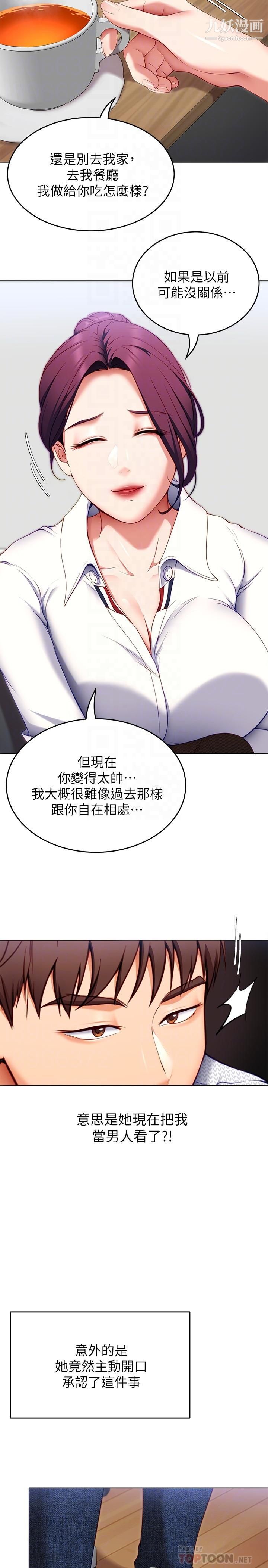 《今晚就决定吃你了》漫画最新章节第35话 - 上课时间的调教免费下拉式在线观看章节第【14】张图片