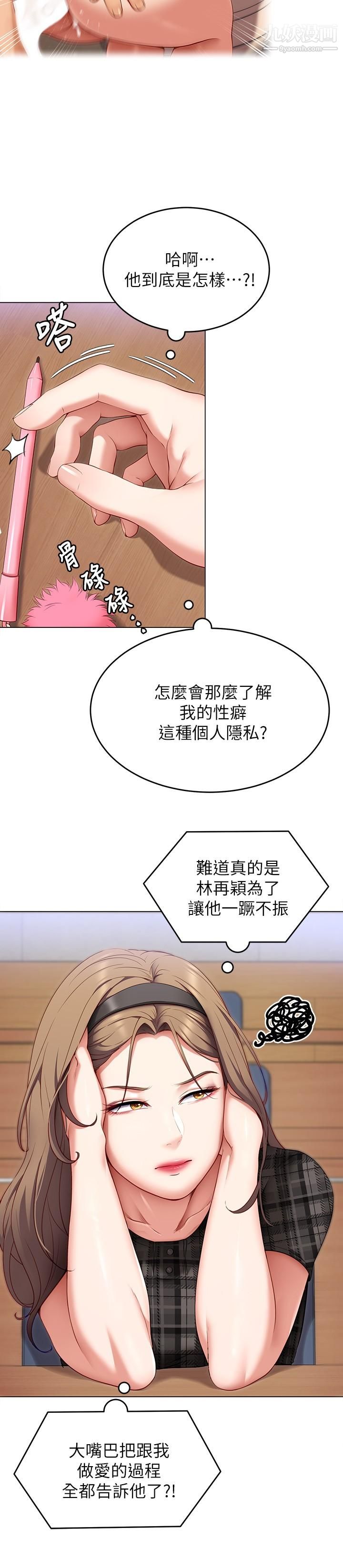 《今晚就决定吃你了》漫画最新章节第35话 - 上课时间的调教免费下拉式在线观看章节第【31】张图片