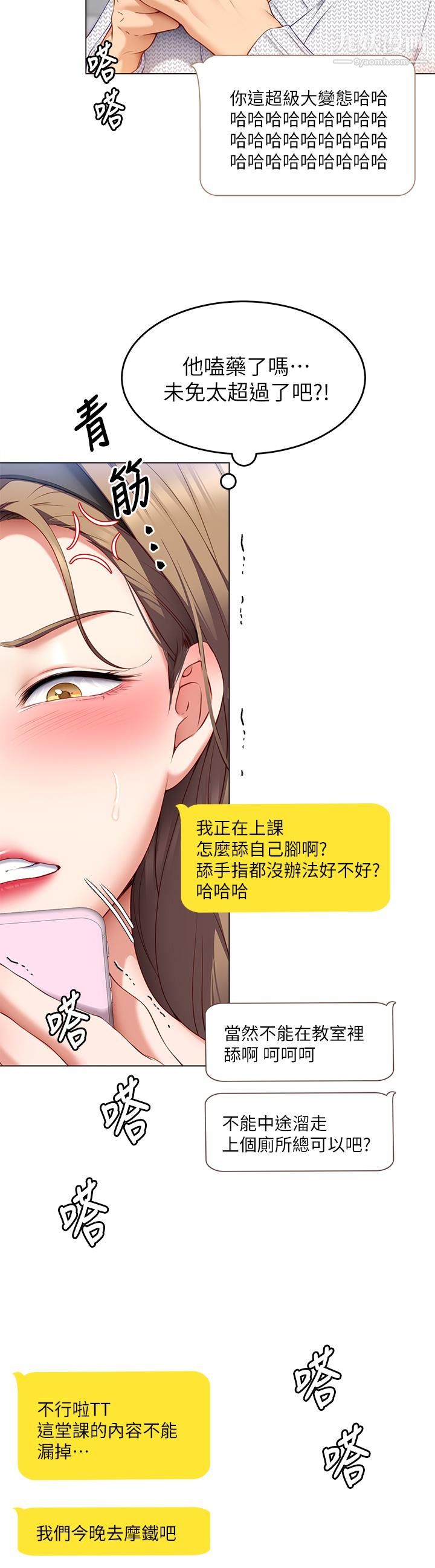 《今晚就决定吃你了》漫画最新章节第35话 - 上课时间的调教免费下拉式在线观看章节第【44】张图片