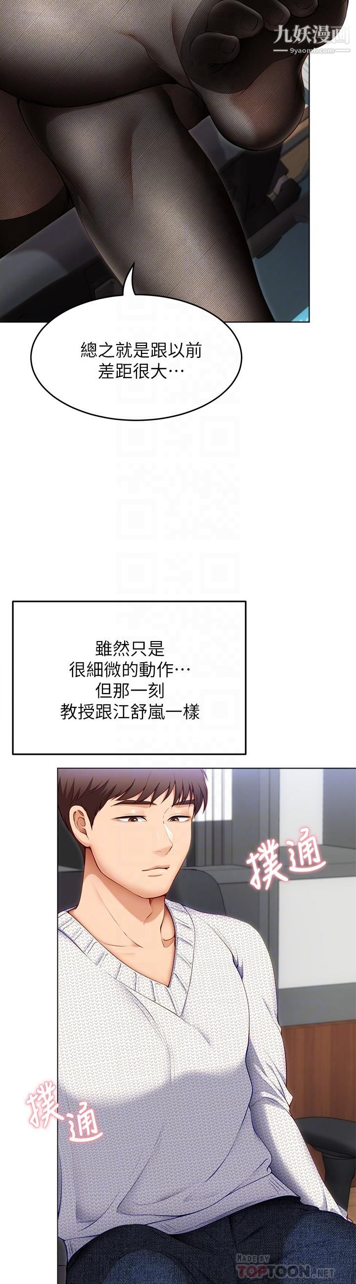 《今晚就决定吃你了》漫画最新章节第35话 - 上课时间的调教免费下拉式在线观看章节第【18】张图片