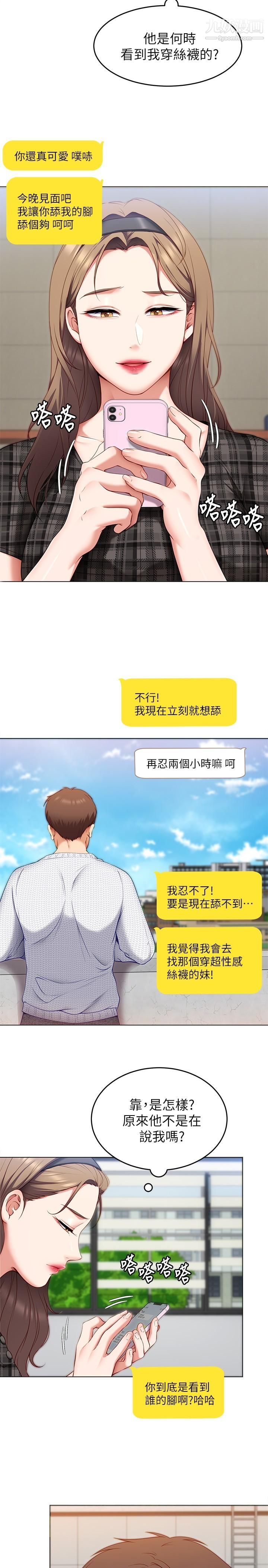 《今晚就决定吃你了》漫画最新章节第35话 - 上课时间的调教免费下拉式在线观看章节第【40】张图片