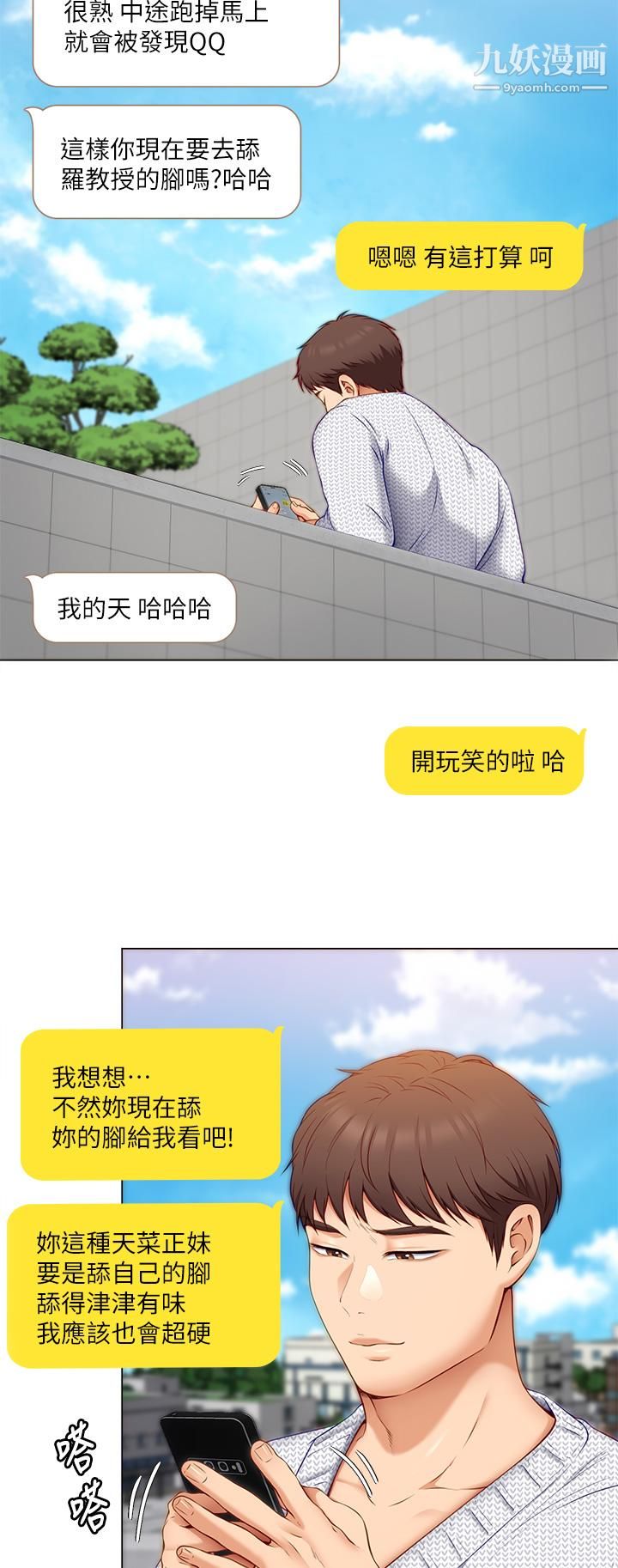 《今晚就决定吃你了》漫画最新章节第35话 - 上课时间的调教免费下拉式在线观看章节第【43】张图片