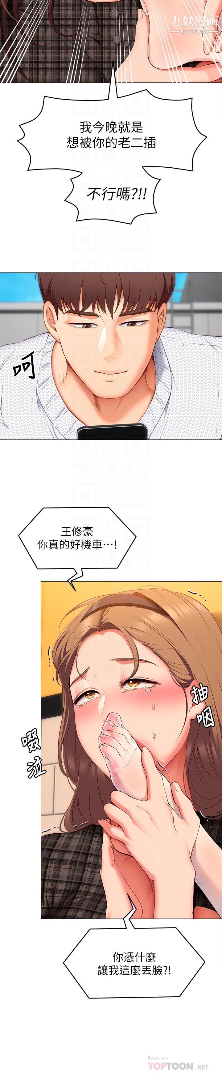 《今晚就决定吃你了》漫画最新章节第36话 - 快把我变成放荡的女人免费下拉式在线观看章节第【10】张图片