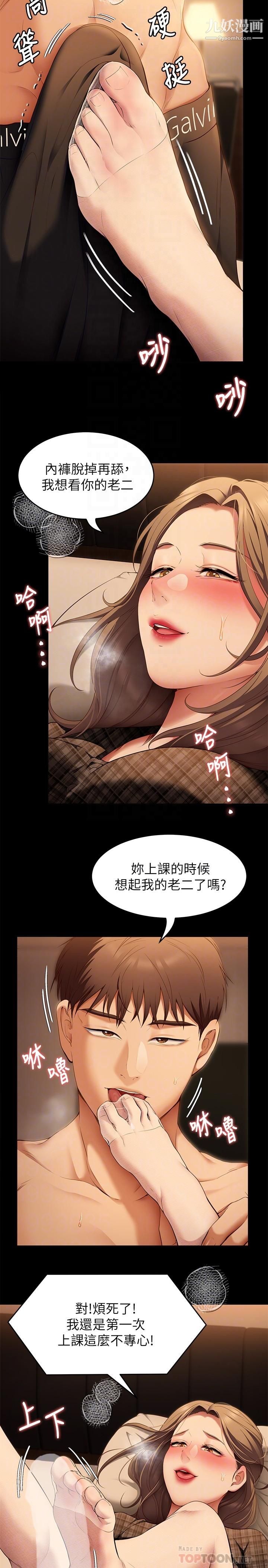 《今晚就决定吃你了》漫画最新章节第37话 - 舒岚多变的性爱花招免费下拉式在线观看章节第【8】张图片