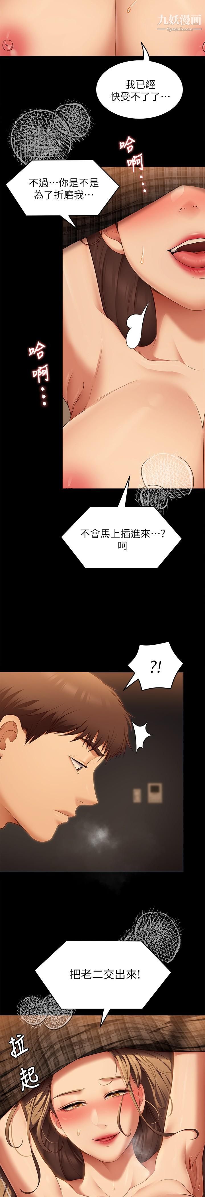 《今晚就决定吃你了》漫画最新章节第37话 - 舒岚多变的性爱花招免费下拉式在线观看章节第【28】张图片