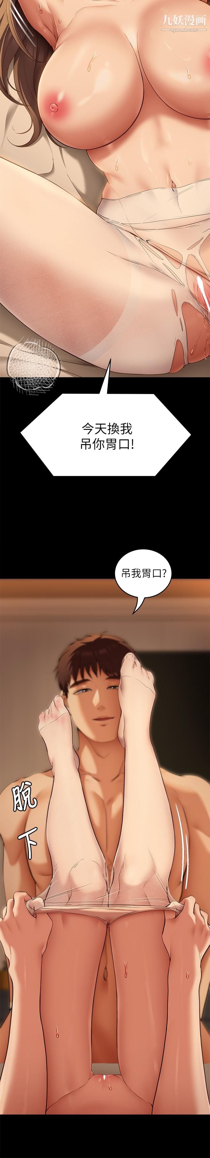 《今晚就决定吃你了》漫画最新章节第37话 - 舒岚多变的性爱花招免费下拉式在线观看章节第【29】张图片