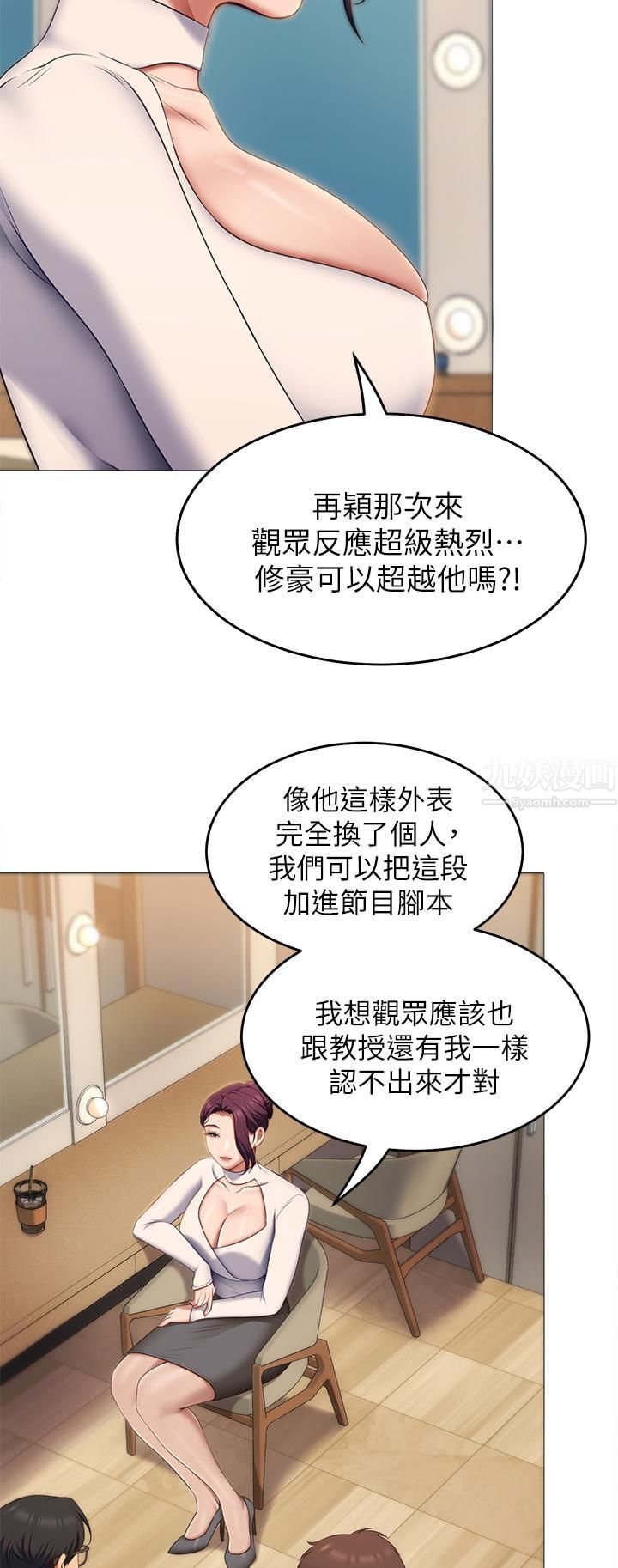 《今晚就决定吃你了》漫画最新章节第39话 - 被彻底支配的舒岚免费下拉式在线观看章节第【33】张图片