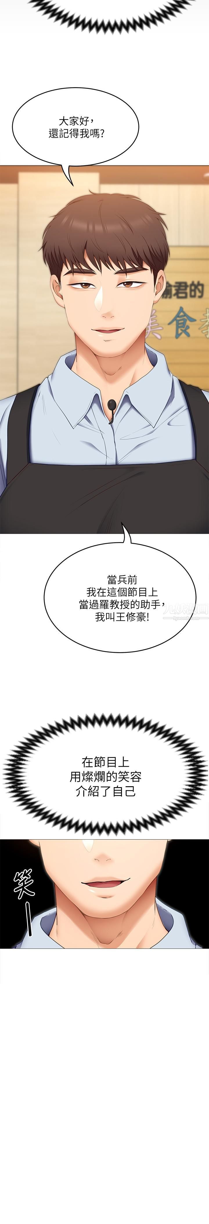 《今晚就决定吃你了》漫画最新章节第39话 - 被彻底支配的舒岚免费下拉式在线观看章节第【40】张图片