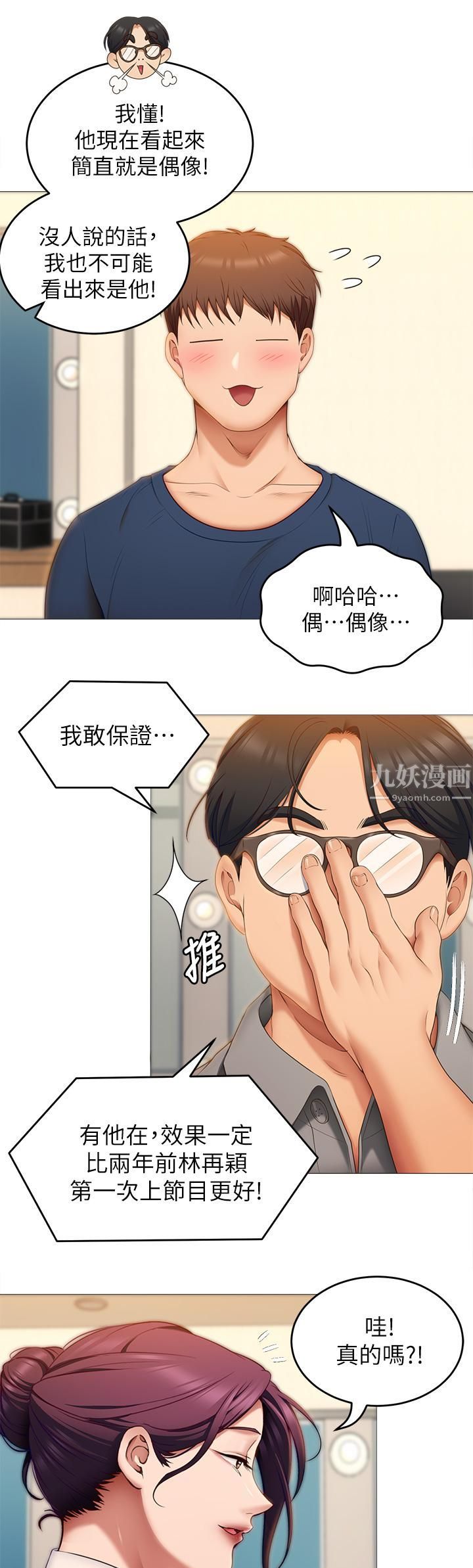 《今晚就决定吃你了》漫画最新章节第39话 - 被彻底支配的舒岚免费下拉式在线观看章节第【32】张图片