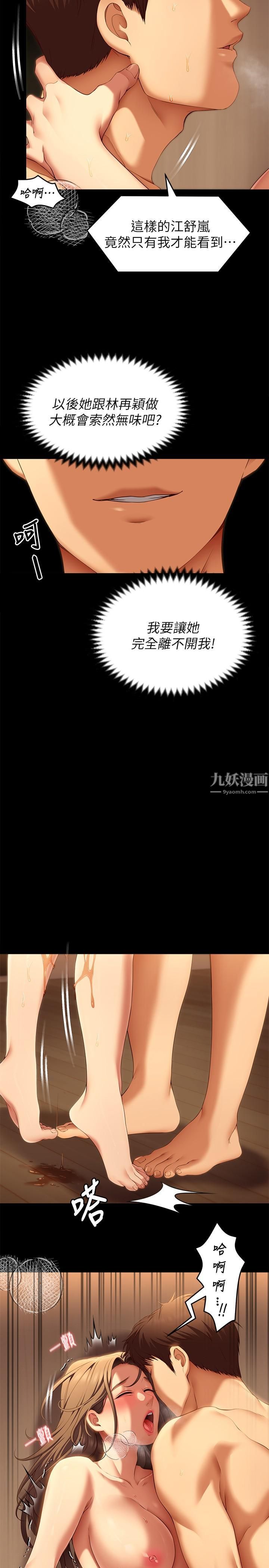 《今晚就决定吃你了》漫画最新章节第39话 - 被彻底支配的舒岚免费下拉式在线观看章节第【13】张图片