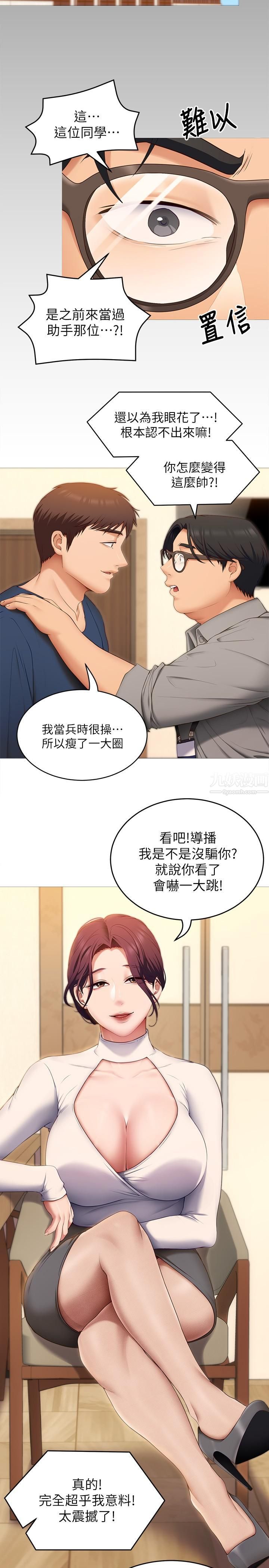 《今晚就决定吃你了》漫画最新章节第39话 - 被彻底支配的舒岚免费下拉式在线观看章节第【30】张图片