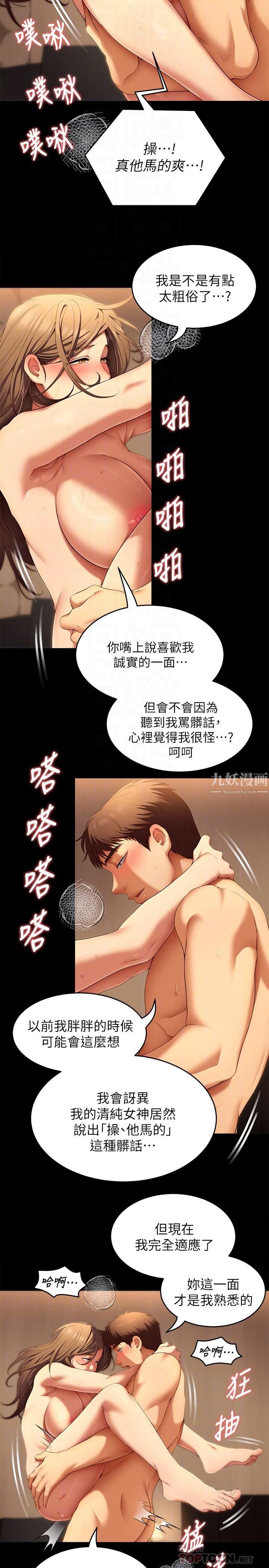 《今晚就决定吃你了》漫画最新章节第39话 - 被彻底支配的舒岚免费下拉式在线观看章节第【8】张图片