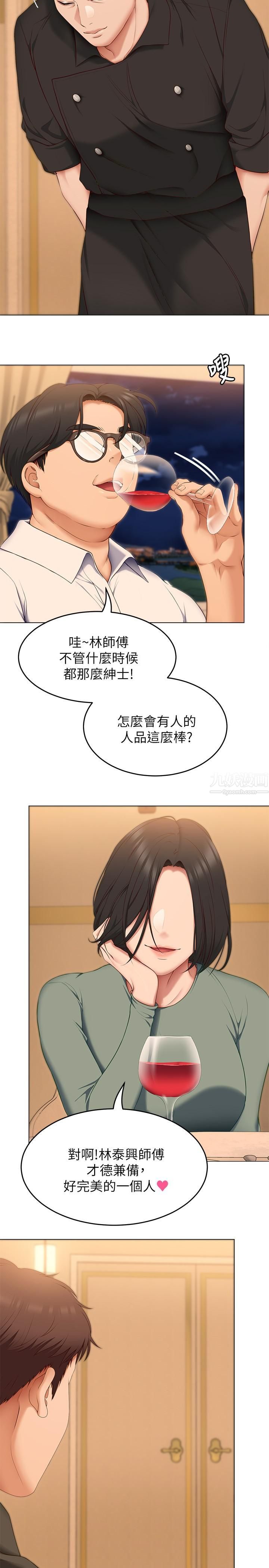 《今晚就决定吃你了》漫画最新章节第40话 - 罗教授的火热诱惑免费下拉式在线观看章节第【26】张图片