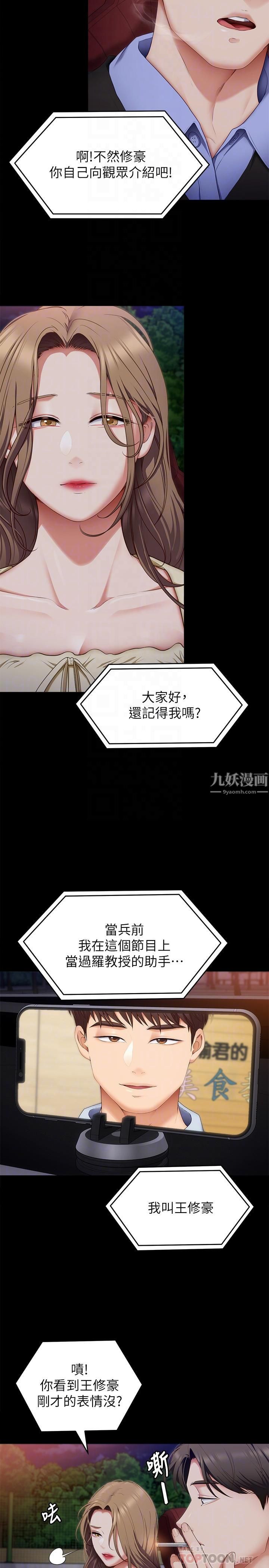 《今晚就决定吃你了》漫画最新章节第40话 - 罗教授的火热诱惑免费下拉式在线观看章节第【4】张图片