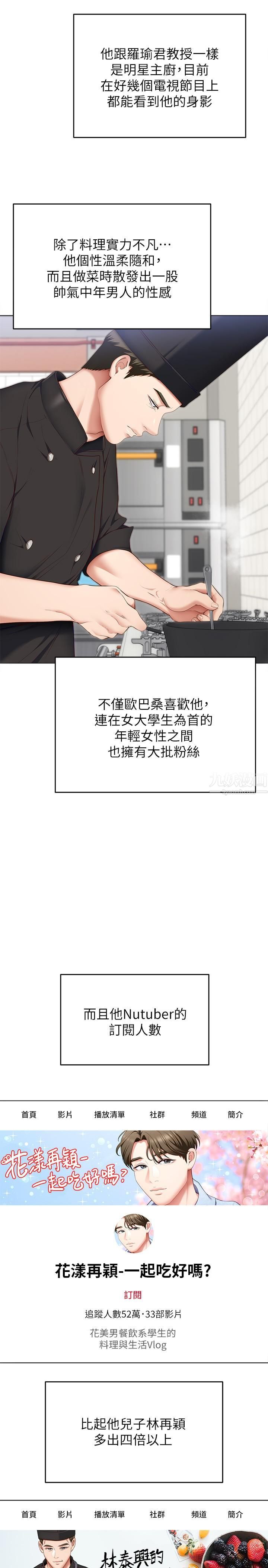 《今晚就决定吃你了》漫画最新章节第40话 - 罗教授的火热诱惑免费下拉式在线观看章节第【20】张图片