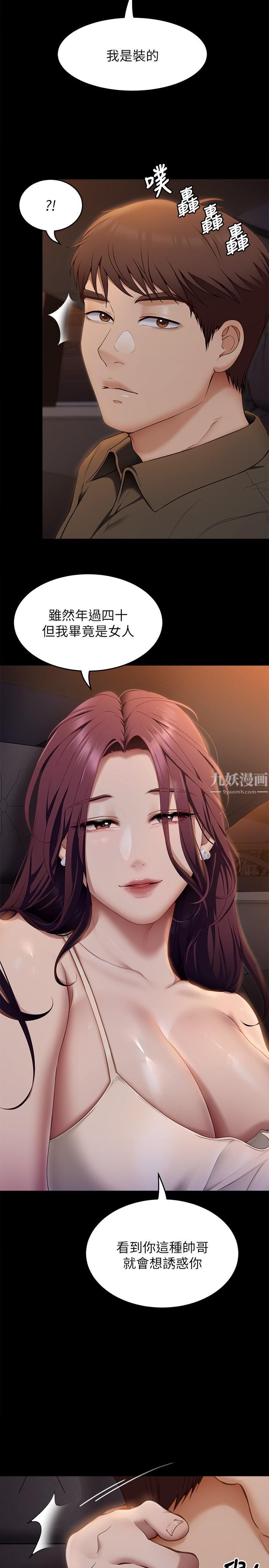 《今晚就决定吃你了》漫画最新章节第40话 - 罗教授的火热诱惑免费下拉式在线观看章节第【36】张图片