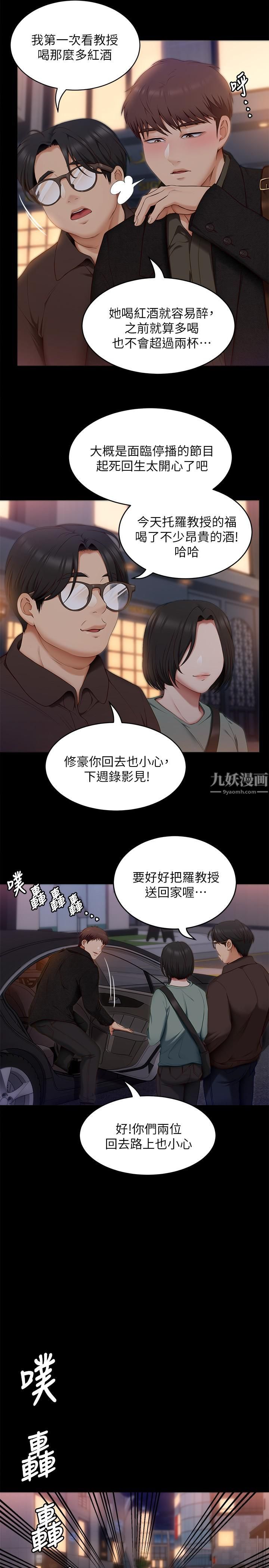 《今晚就决定吃你了》漫画最新章节第40话 - 罗教授的火热诱惑免费下拉式在线观看章节第【31】张图片