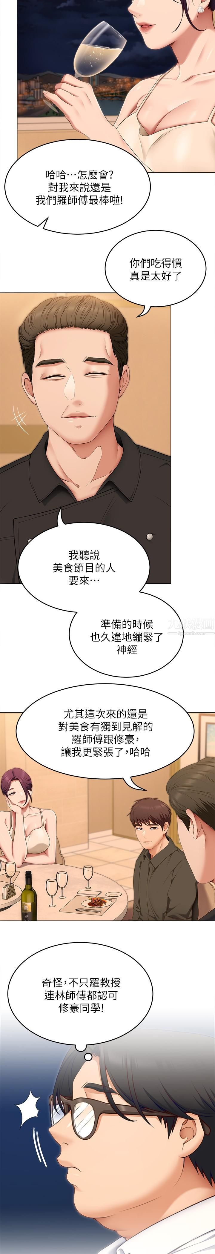 《今晚就决定吃你了》漫画最新章节第40话 - 罗教授的火热诱惑免费下拉式在线观看章节第【15】张图片