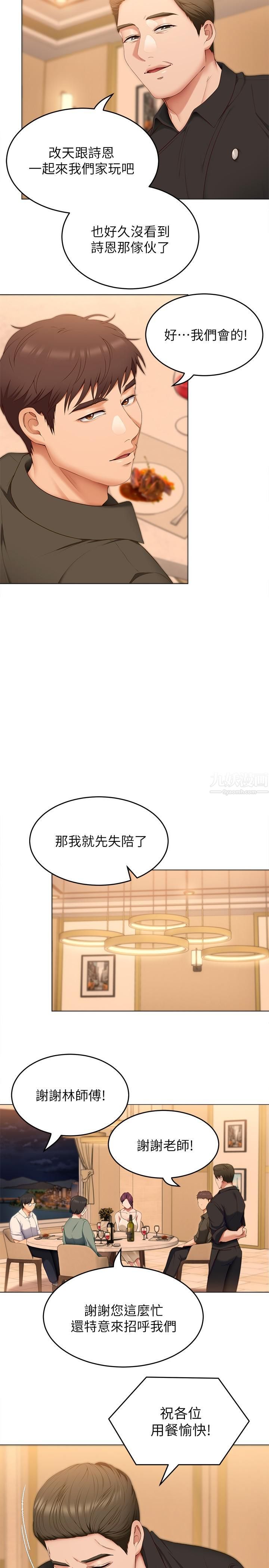 《今晚就决定吃你了》漫画最新章节第40话 - 罗教授的火热诱惑免费下拉式在线观看章节第【25】张图片