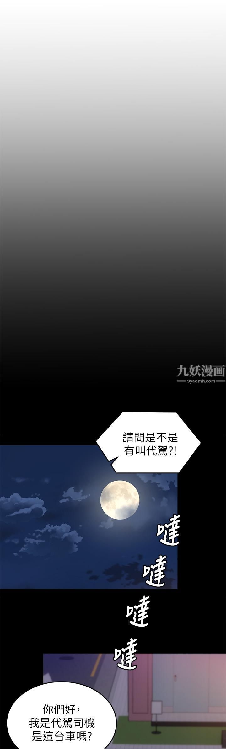 《今晚就决定吃你了》漫画最新章节第40话 - 罗教授的火热诱惑免费下拉式在线观看章节第【28】张图片