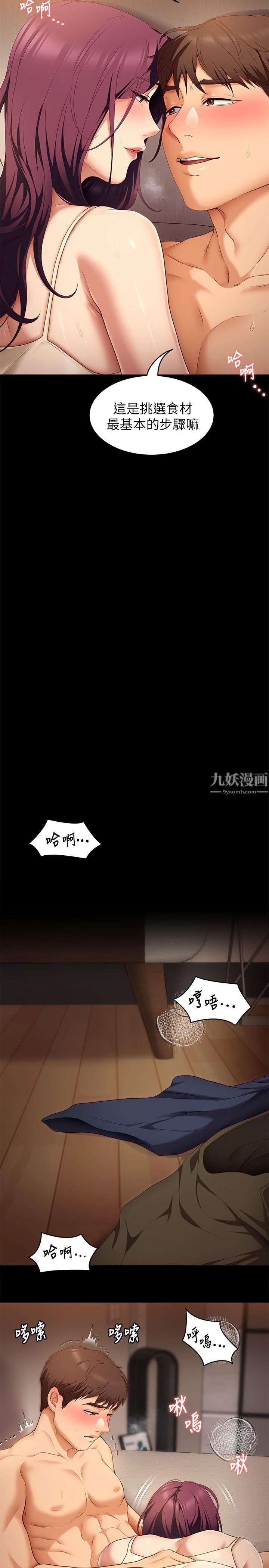 《今晚就决定吃你了》漫画最新章节第41话 - 特制美味鲍鱼料理免费下拉式在线观看章节第【19】张图片