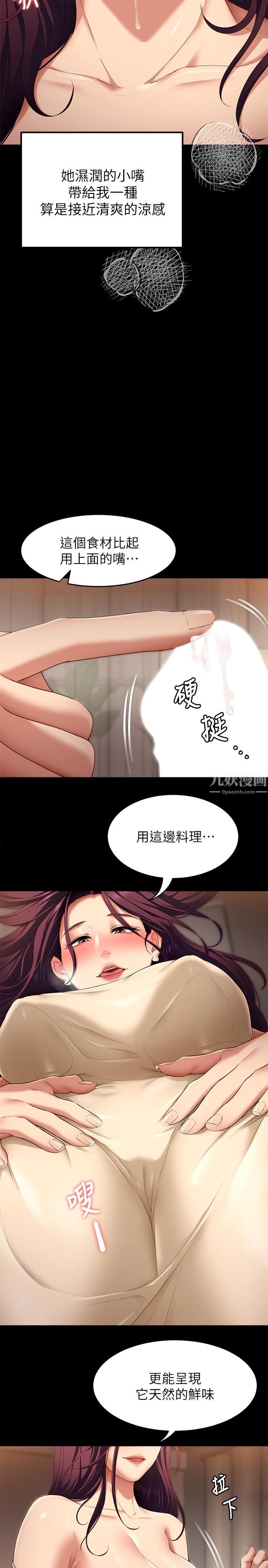 《今晚就决定吃你了》漫画最新章节第41话 - 特制美味鲍鱼料理免费下拉式在线观看章节第【24】张图片