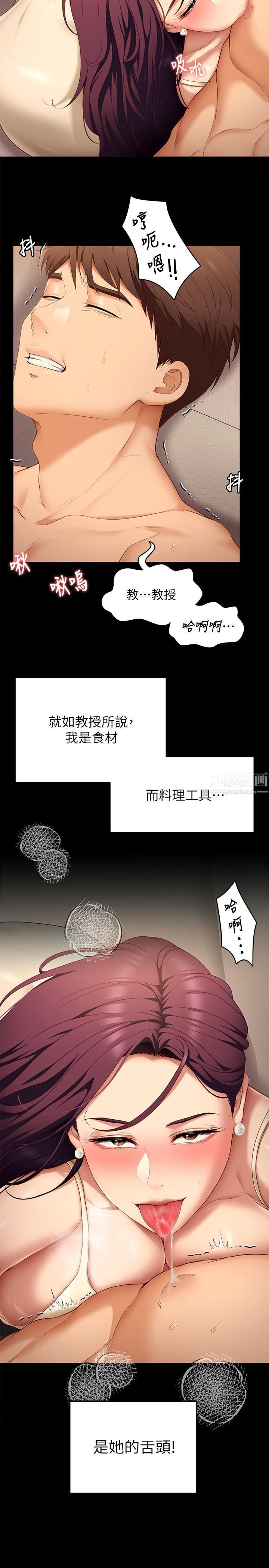 《今晚就决定吃你了》漫画最新章节第41话 - 特制美味鲍鱼料理免费下拉式在线观看章节第【13】张图片