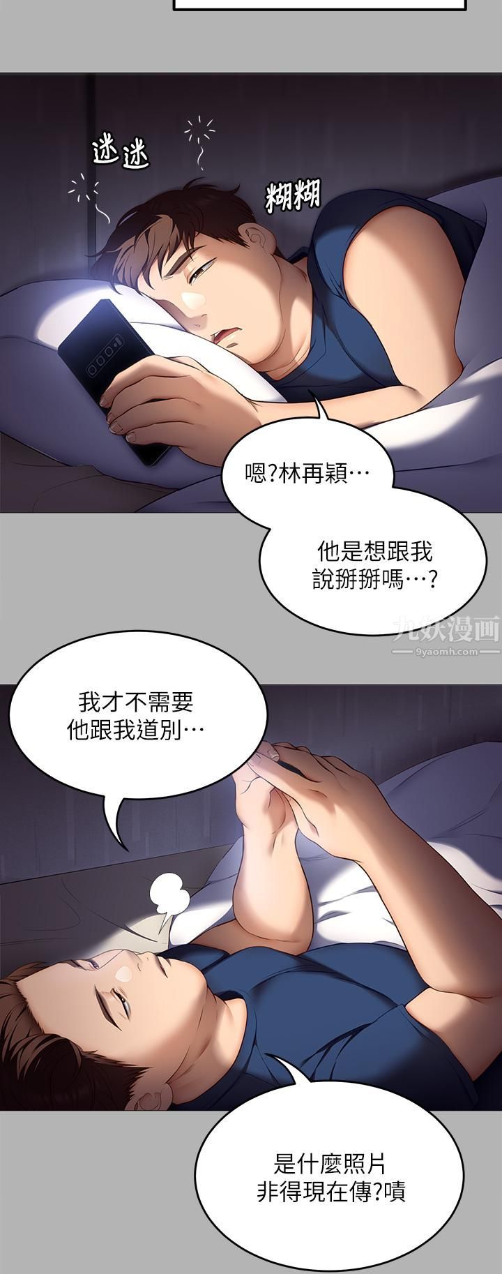 《今晚就决定吃你了》漫画最新章节第42话 - 轮到教授当我的食材了!免费下拉式在线观看章节第【31】张图片