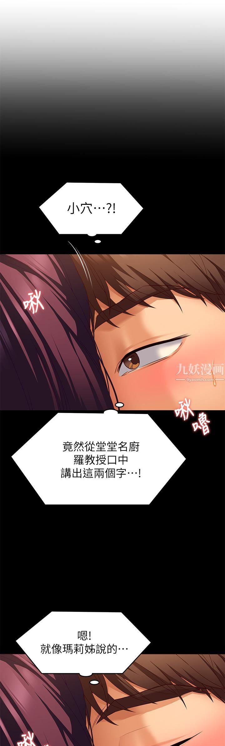 《今晚就决定吃你了》漫画最新章节第42话 - 轮到教授当我的食材了!免费下拉式在线观看章节第【5】张图片