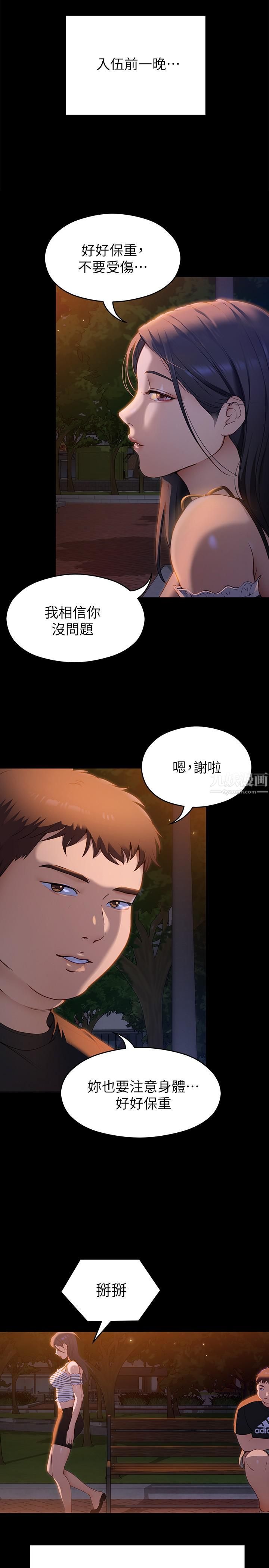 《今晚就决定吃你了》漫画最新章节第42话 - 轮到教授当我的食材了!免费下拉式在线观看章节第【28】张图片