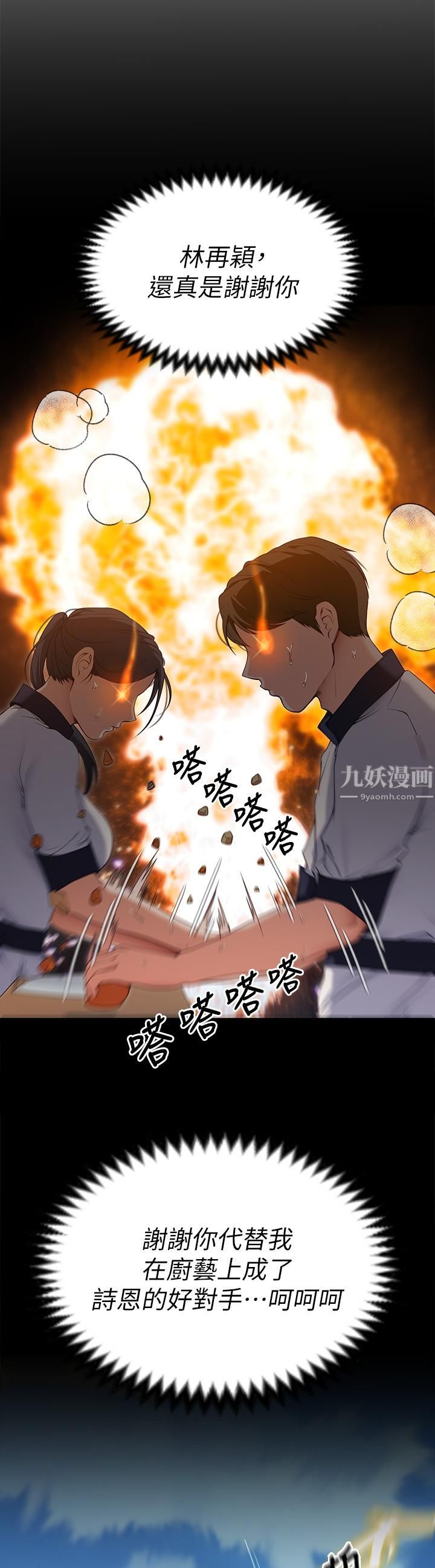 《今晚就决定吃你了》漫画最新章节第42话 - 轮到教授当我的食材了!免费下拉式在线观看章节第【43】张图片