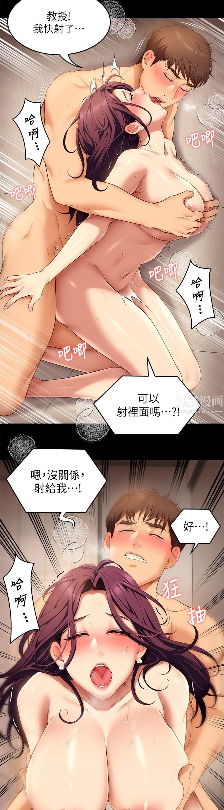 《今晚就决定吃你了》漫画最新章节第42话 - 轮到教授当我的食材了!免费下拉式在线观看章节第【21】张图片