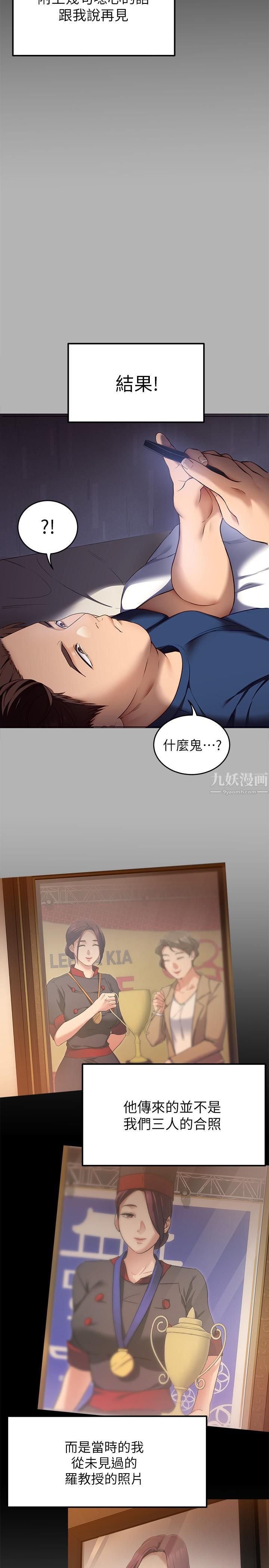 《今晚就决定吃你了》漫画最新章节第42话 - 轮到教授当我的食材了!免费下拉式在线观看章节第【33】张图片