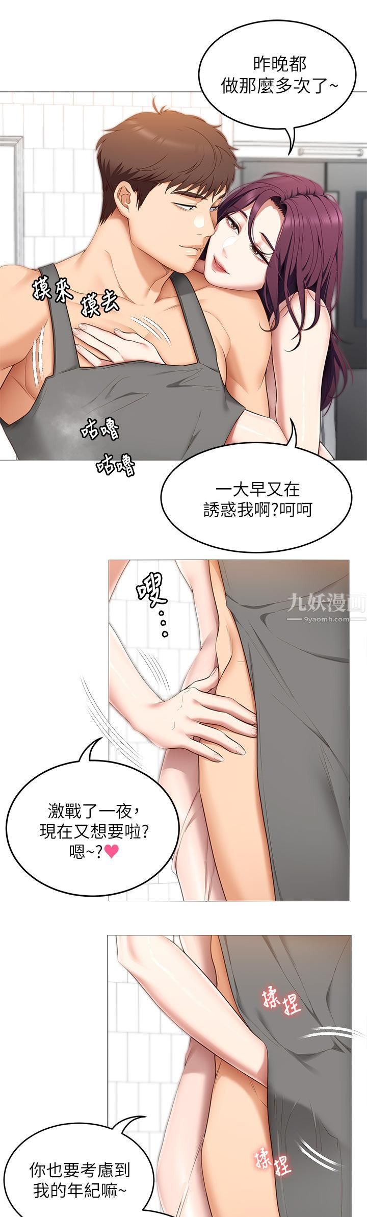 《今晚就决定吃你了》漫画最新章节第45话 - 用老二解除宿醉免费下拉式在线观看章节第【9】张图片