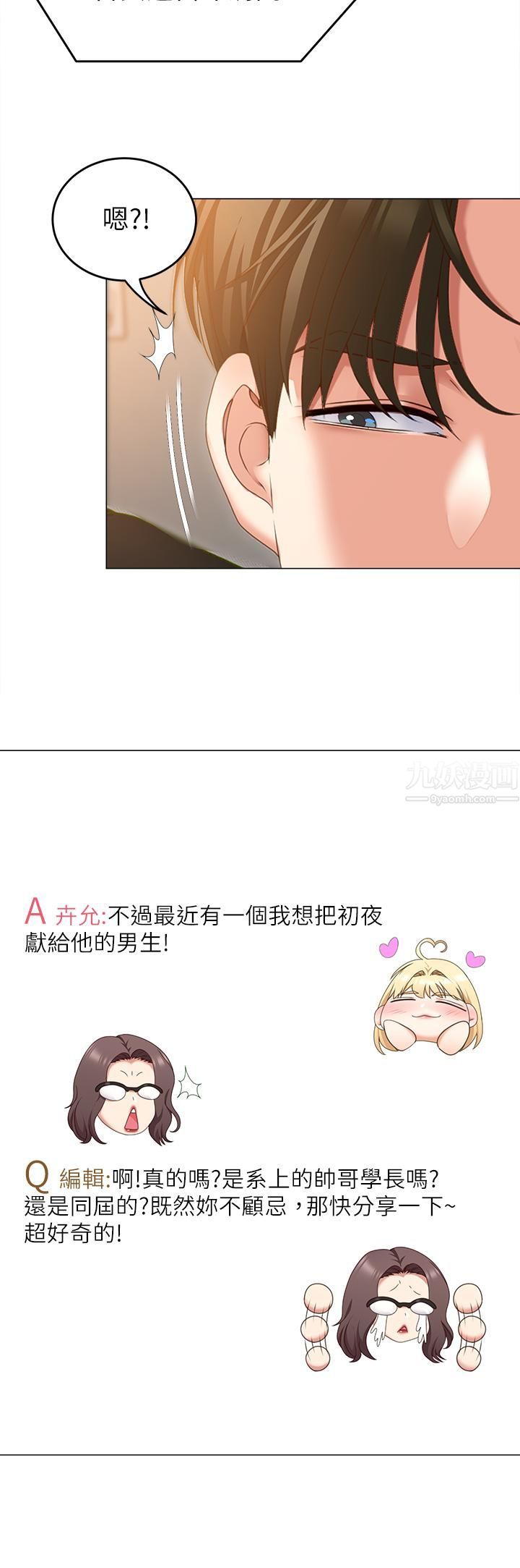 《今晚就决定吃你了》漫画最新章节第46话 - 介意我把第一次给你吗?免费下拉式在线观看章节第【31】张图片