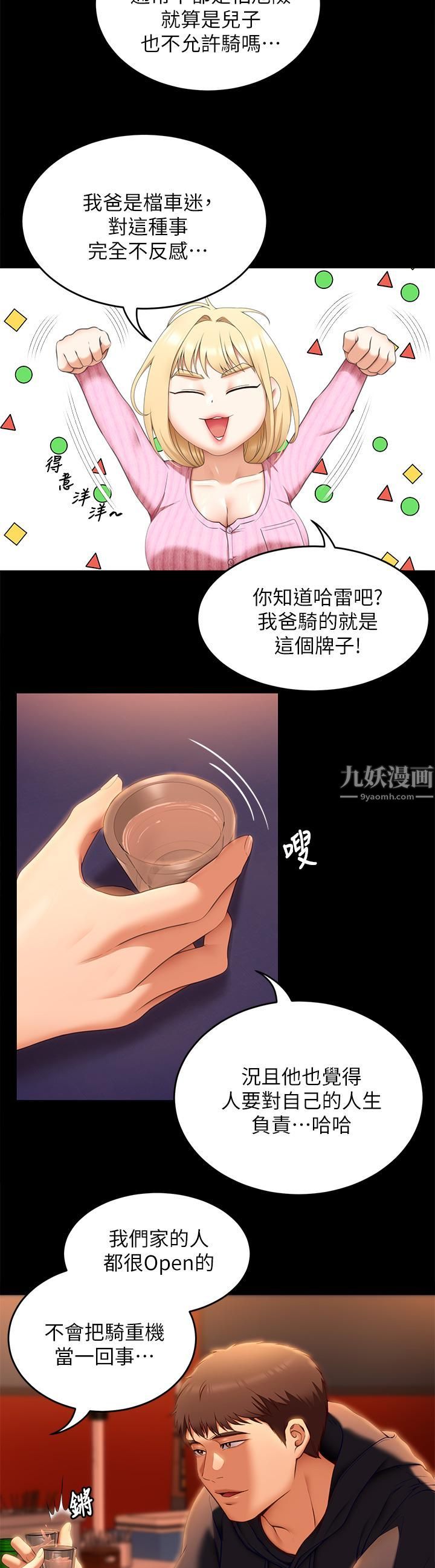 《今晚就决定吃你了》漫画最新章节第46话 - 介意我把第一次给你吗?免费下拉式在线观看章节第【21】张图片