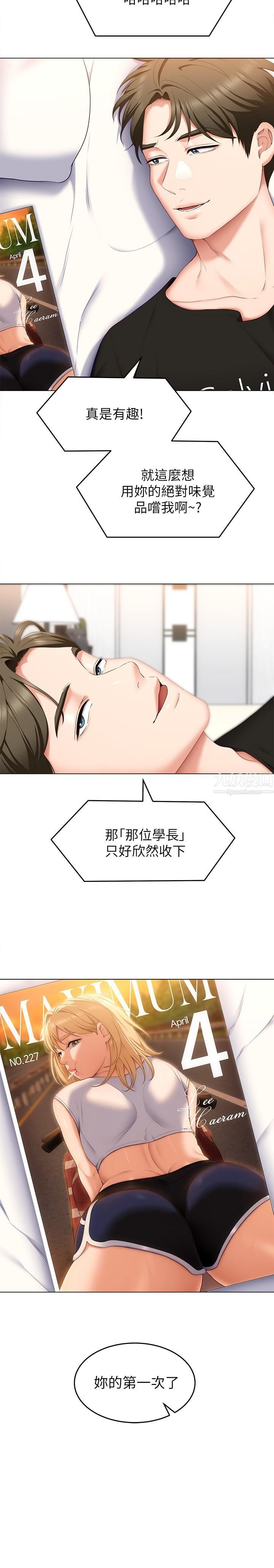 《今晚就决定吃你了》漫画最新章节第46话 - 介意我把第一次给你吗?免费下拉式在线观看章节第【41】张图片