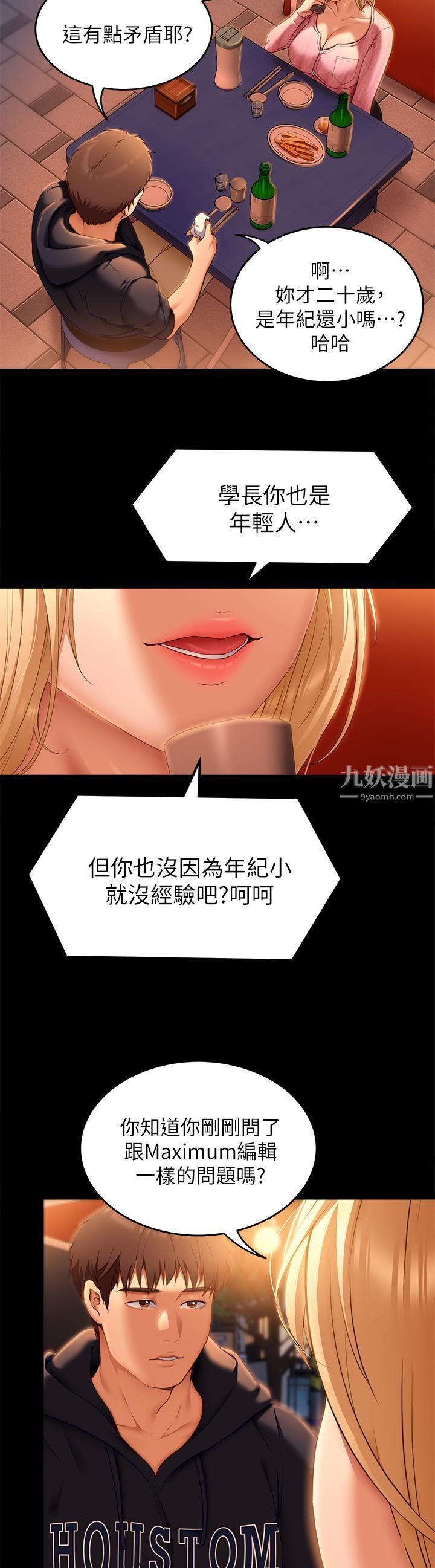 《今晚就决定吃你了》漫画最新章节第46话 - 介意我把第一次给你吗?免费下拉式在线观看章节第【26】张图片