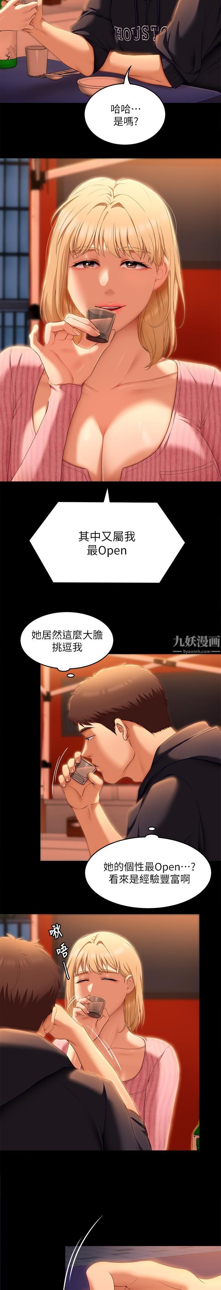 《今晚就决定吃你了》漫画最新章节第46话 - 介意我把第一次给你吗?免费下拉式在线观看章节第【22】张图片